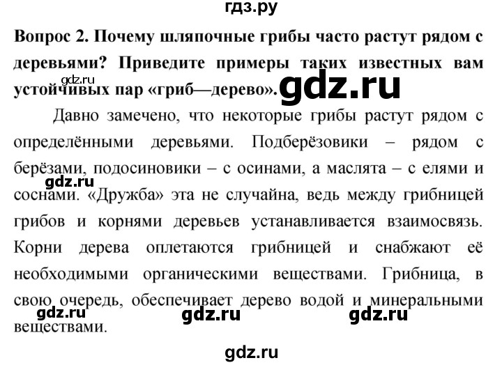 ГДЗ по биологии 5 класс Плешаков   §12 - 2, Решебник №1