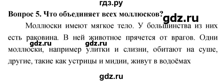 ГДЗ по биологии 5 класс Плешаков   §20 - 5, Решебник №1