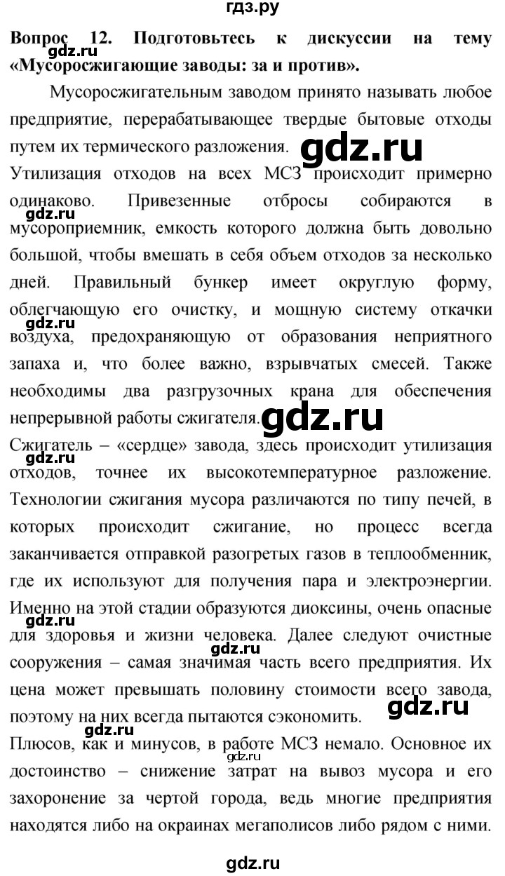 ГДЗ по биологии 5 класс Плешаков   §28 - 12, Решебник №1