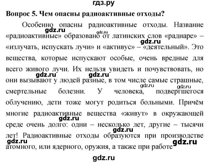 ГДЗ по биологии 5 класс Плешаков   §28 - 5, Решебник №1