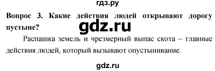 ГДЗ по биологии 5 класс Плешаков   §30 - 3, Решебник №1