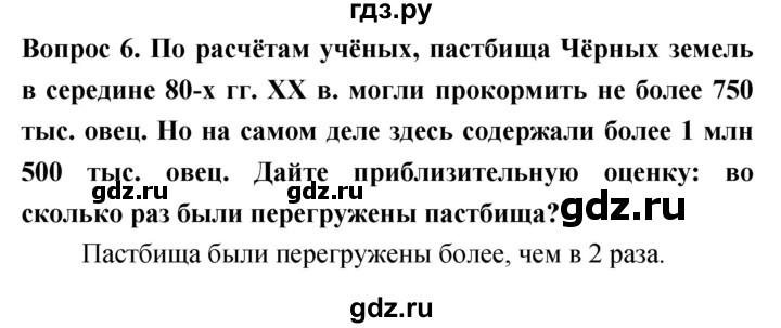 ГДЗ по биологии 5 класс Плешаков   §30 - 6, Решебник №1