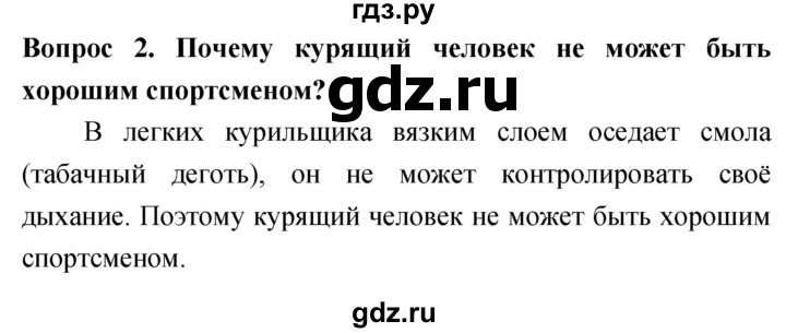 ГДЗ по биологии 5 класс Плешаков   §31 - 2, Решебник №1