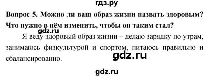 ГДЗ по биологии 5 класс Плешаков   §31 - 5, Решебник №1