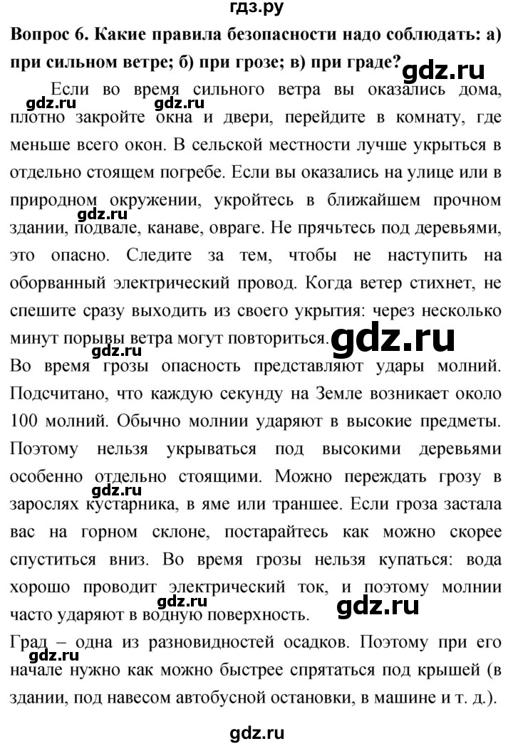 ГДЗ по биологии 5 класс Плешаков   §31 - 6, Решебник №1