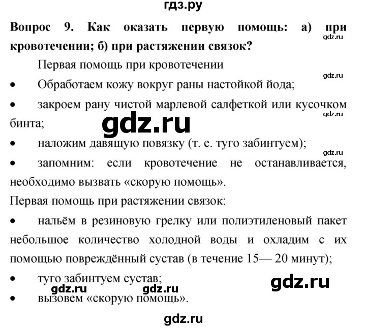 ГДЗ по биологии 5 класс Плешаков   §31 - 9, Решебник №1