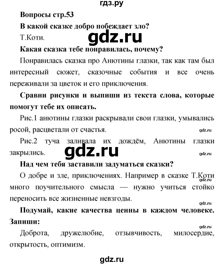 ГДЗ по литературе 1 класс Климанова творческая тетрадь  страница - 53, Решебник