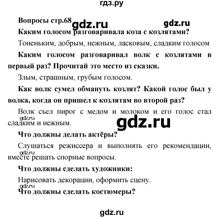 ГДЗ по литературе 1 класс Климанова творческая тетрадь  страница - 68, Решебник