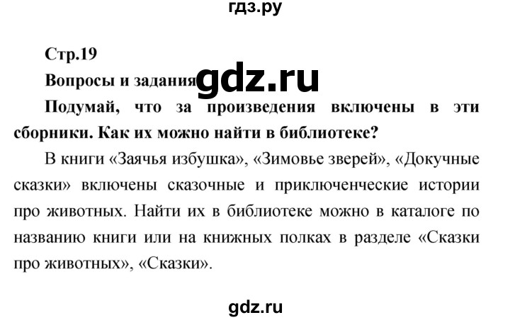 ГДЗ по литературе 1 класс Климанова   часть 1 (страница) - 19, Решебник к учебнику 2017