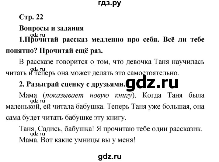 ГДЗ по литературе 1 класс Климанова   часть 1 (страница) - 22, Решебник к учебнику 2017