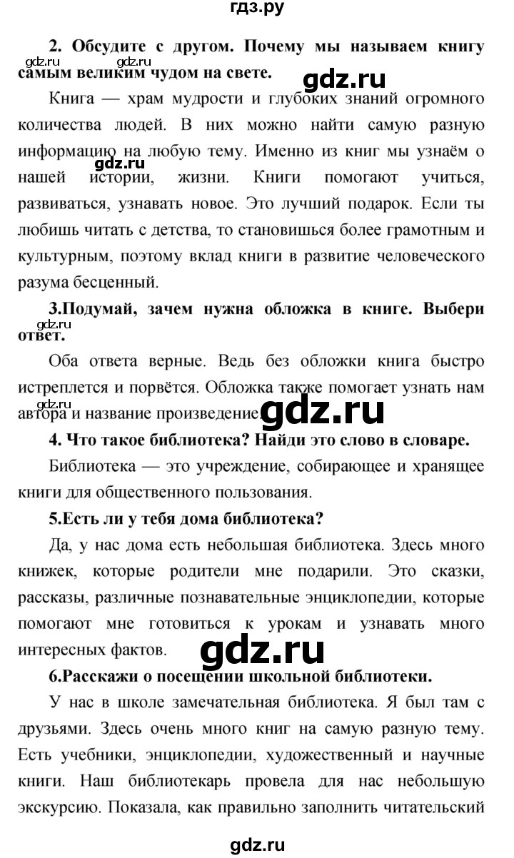 ГДЗ по литературе 1 класс Климанова   часть 1 (страница) - 27, Решебник к учебнику 2017