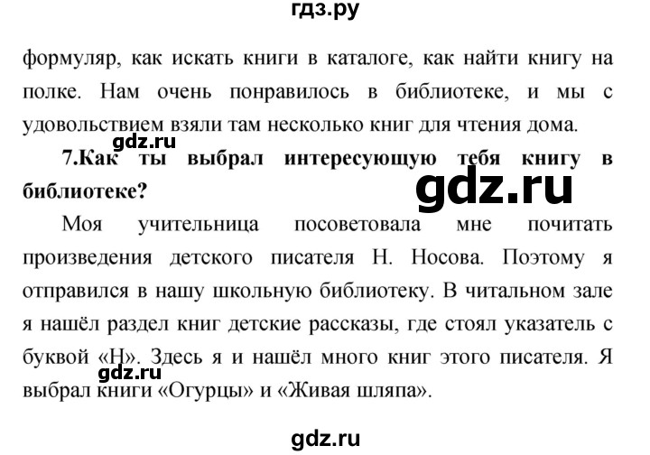 ГДЗ по литературе 1 класс Климанова   часть 1 (страница) - 27, Решебник к учебнику 2017