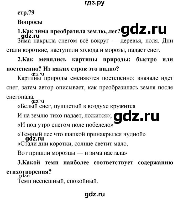 ГДЗ по литературе 1 класс Климанова   часть 2 (страница) - 79, Решебник к учебнику 2017