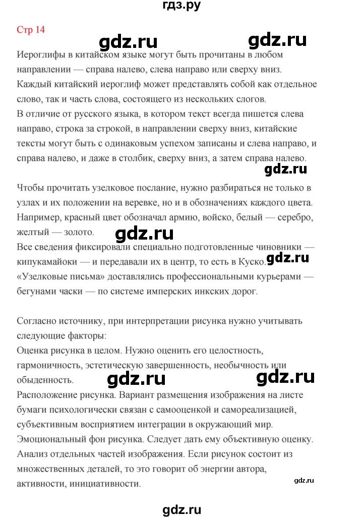 ГДЗ по литературе 1 класс Климанова   часть 1 (страница) - 14, Решебник к учебнику 2023