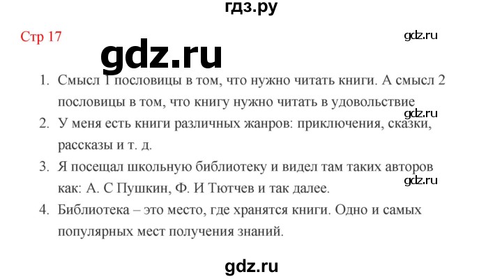 ГДЗ по литературе 1 класс Климанова   часть 1 (страница) - 17, Решебник к учебнику 2023