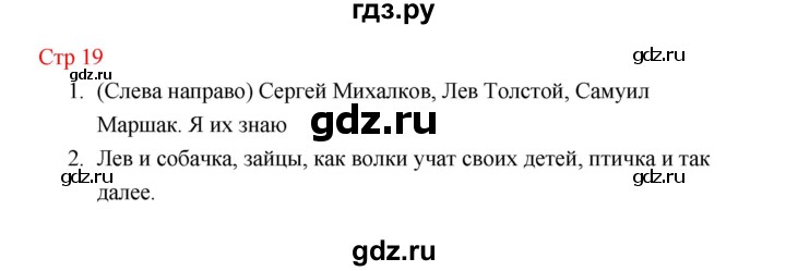 ГДЗ по литературе 1 класс Климанова   часть 1 (страница) - 19, Решебник к учебнику 2023