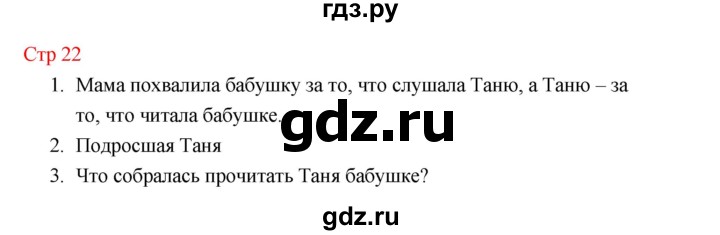 ГДЗ по литературе 1 класс Климанова   часть 1 (страница) - 22, Решебник к учебнику 2023