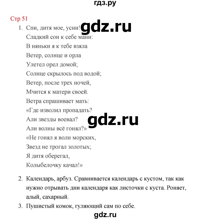 ГДЗ по литературе 1 класс Климанова   часть 1 (страница) - 51, Решебник к учебнику 2023