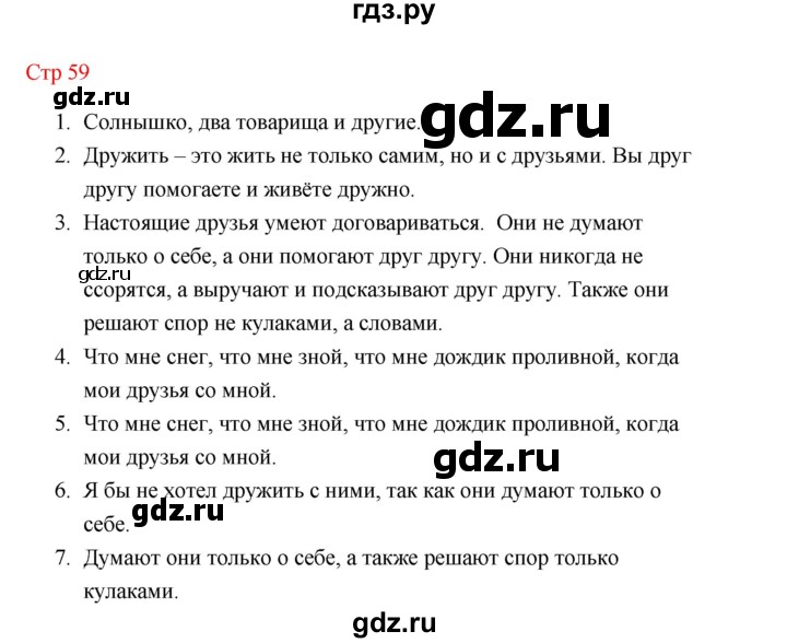 ГДЗ по литературе 1 класс Климанова   часть 2 (страница) - 59, Решебник к учебнику 2023
