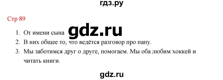 ГДЗ по литературе 1 класс Климанова   часть 2 (страница) - 89, Решебник к учебнику 2023