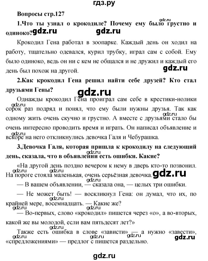 ГДЗ по литературе 2 класс Климанова   часть 1 (страница) - 127, Решебник