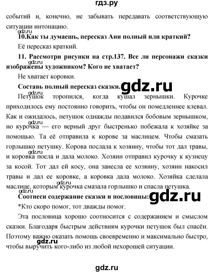 ГДЗ по литературе 2 класс Климанова   часть 1 (страница) - 134, Решебник