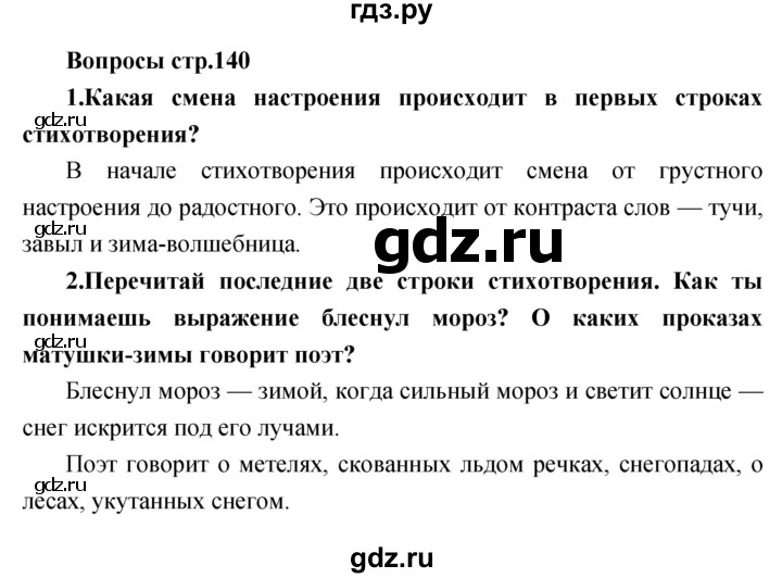 ГДЗ по литературе 2 класс Климанова   часть 1 (страница) - 140, Решебник