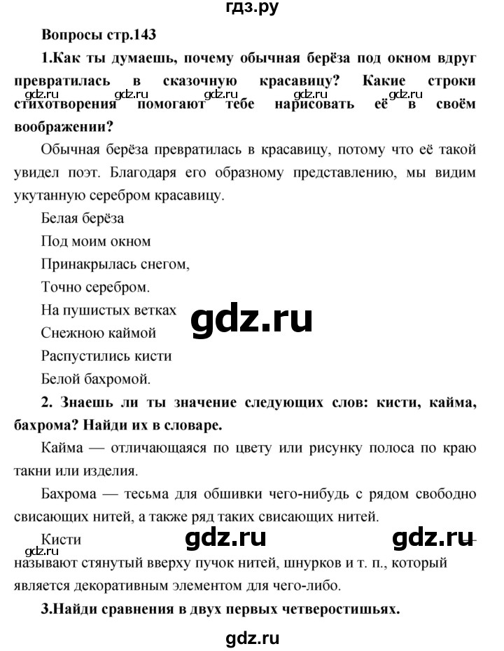 ГДЗ по литературе 2 класс Климанова   часть 1 (страница) - 143, Решебник