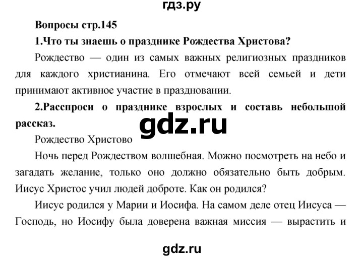 ГДЗ по литературе 2 класс Климанова   часть 1 (страница) - 145, Решебник