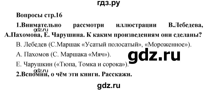 ГДЗ по литературе 2 класс Климанова   часть 1 (страница) - 16, Решебник
