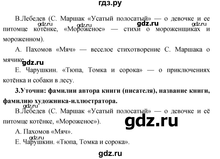 ГДЗ по литературе 2 класс Климанова   часть 1 (страница) - 16, Решебник