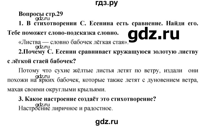 ГДЗ по литературе 2 класс Климанова   часть 1 (страница) - 29, Решебник