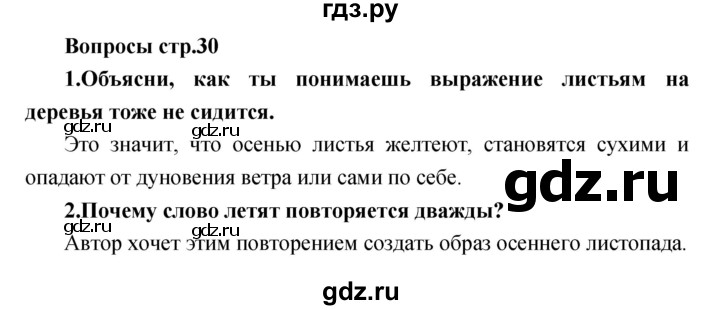 ГДЗ по литературе 2 класс Климанова   часть 1 (страница) - 30, Решебник