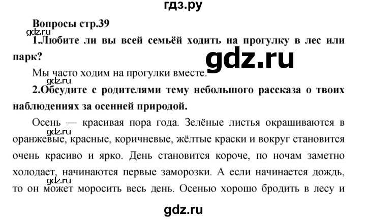 ГДЗ по литературе 2 класс Климанова   часть 1 (страница) - 39, Решебник