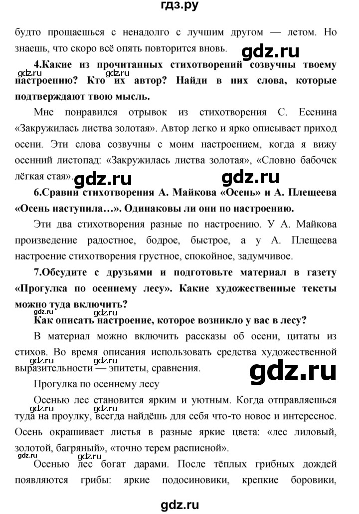 ГДЗ по литературе 2 класс Климанова   часть 1 (страница) - 43–44, Решебник