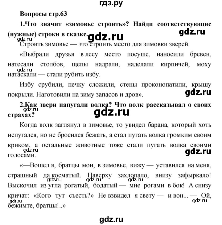 ГДЗ по литературе 2 класс Климанова   часть 1 (страница) - 63, Решебник