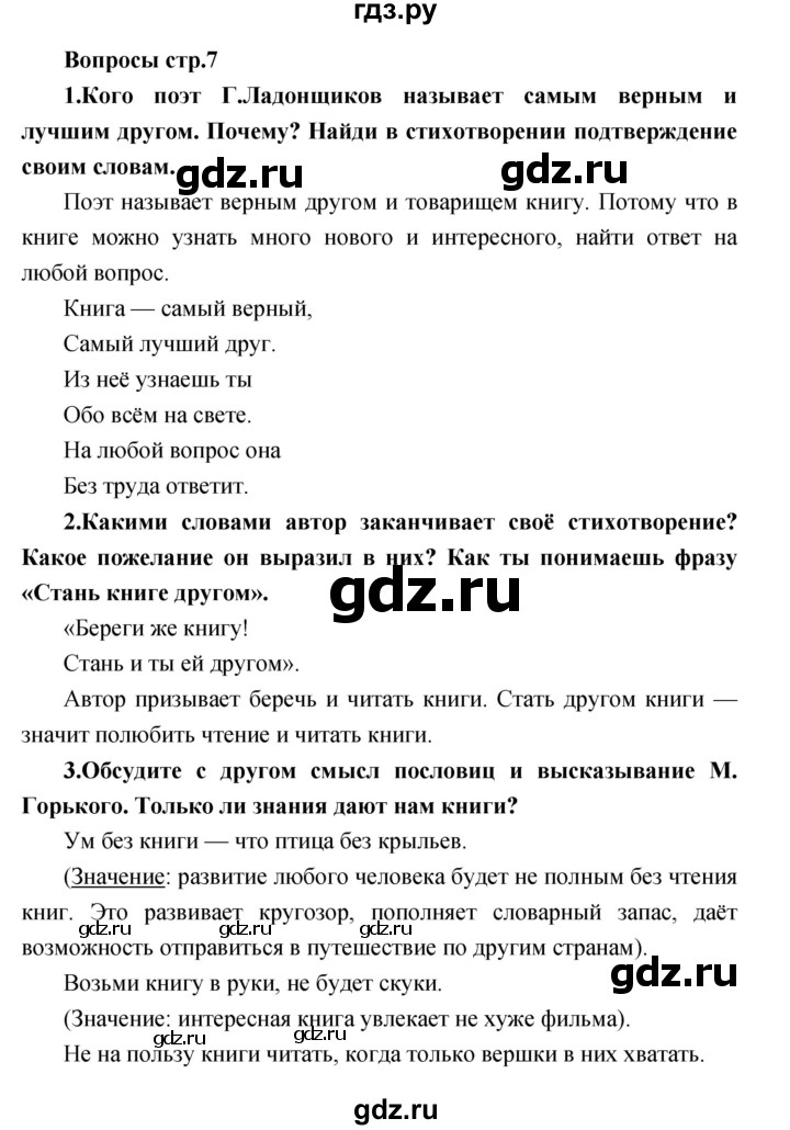 ГДЗ по литературе 2 класс Климанова   часть 1 (страница) - 7, Решебник