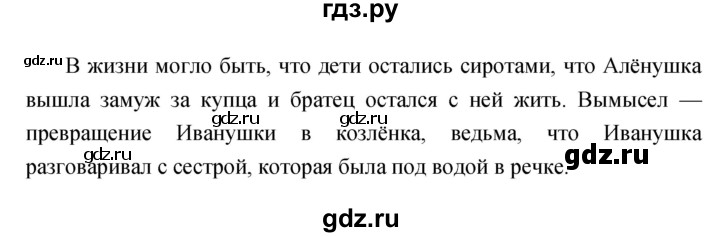 ГДЗ по литературе 2 класс Климанова   часть 1 (страница) - 78, Решебник