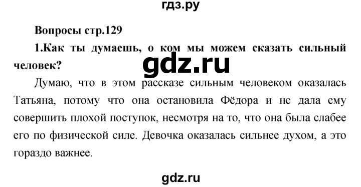 ГДЗ по литературе 2 класс Климанова   часть 2 (страница) - 129, Решебник