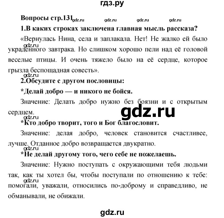 ГДЗ по литературе 2 класс Климанова   часть 2 (страница) - 131, Решебник