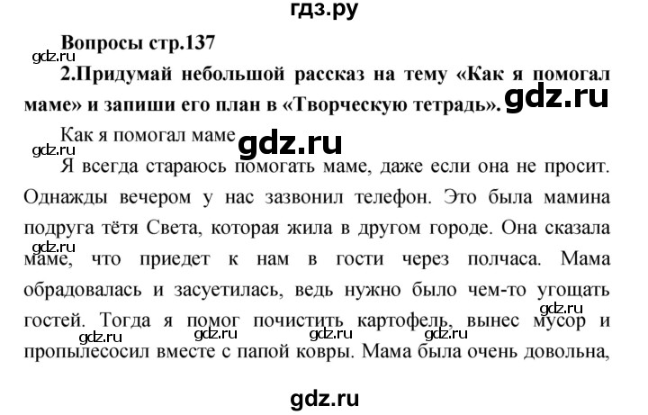 ГДЗ по литературе 2 класс Климанова   часть 2 (страница) - 137, Решебник