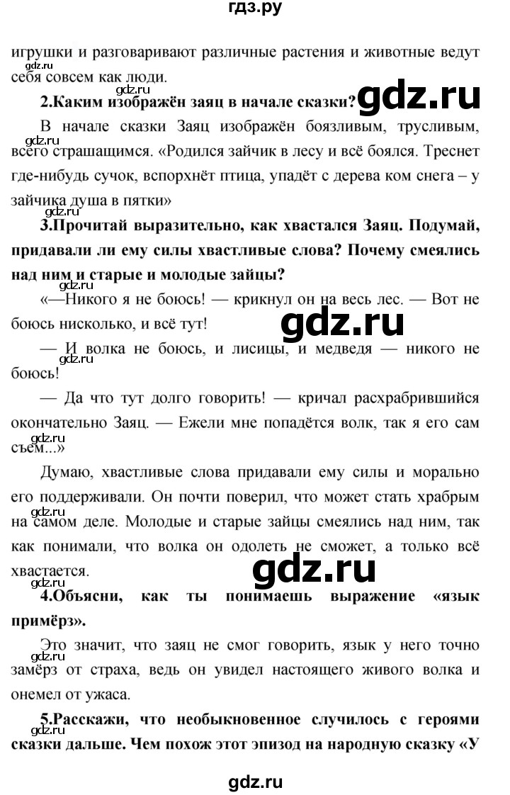 ГДЗ по литературе 2 класс Климанова   часть 2 (страница) - 23, Решебник
