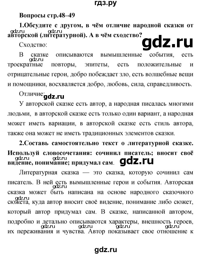 ГДЗ по литературе 2 класс Климанова   часть 2 (страница) - 48–49, Решебник