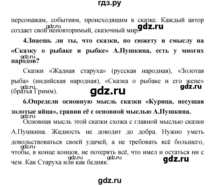 ГДЗ по литературе 2 класс Климанова   часть 2 (страница) - 48–49, Решебник