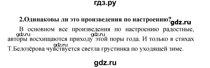 ГДЗ по литературе 2 класс Климанова   часть 2 (страница) - 53, Решебник
