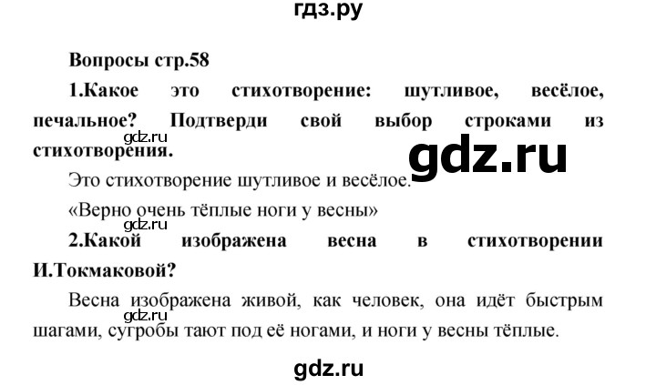ГДЗ по литературе 2 класс Климанова   часть 2 (страница) - 58, Решебник