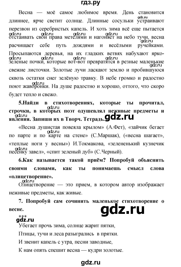 ГДЗ по литературе 2 класс Климанова   часть 2 (страница) - 66–67, Решебник
