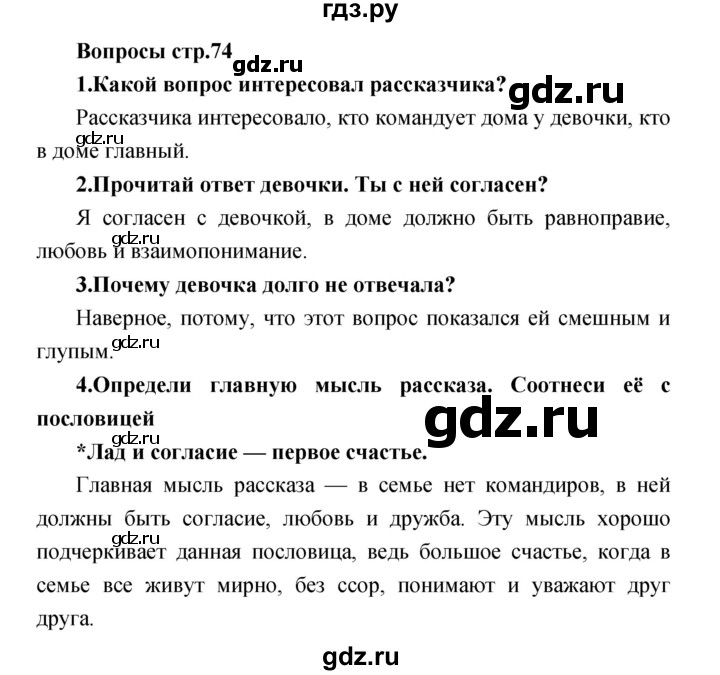 ГДЗ по литературе 2 класс Климанова   часть 2 (страница) - 74, Решебник