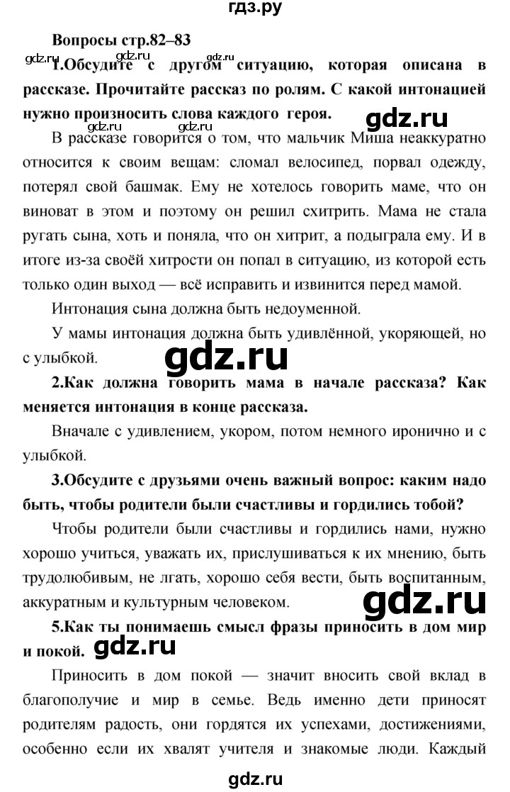 ГДЗ по литературе 2 класс Климанова   часть 2 (страница) - 82–83, Решебник