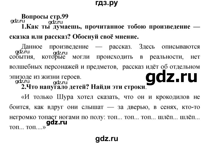 ГДЗ по литературе 2 класс Климанова   часть 2 (страница) - 99, Решебник